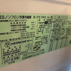 日立冷蔵庫505Ｌ　2018年式の画像