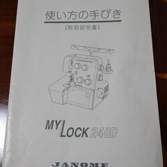 【整備済】ロックミシンの画像