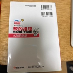 数的推理　判断推理　資料解釈　
公務員試験の画像