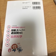 自然科学　高卒程度　社会人　公務員試験の画像