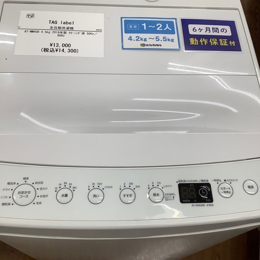 TAG label  ハイアール 全自動洗濯機 AT-WM45B 2018年製【トレファク 川越店】
