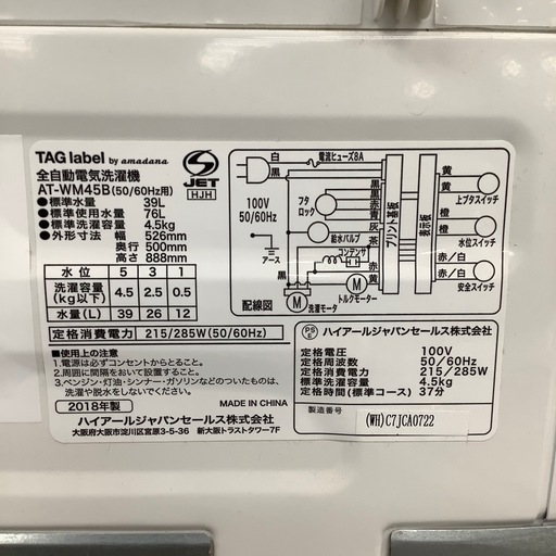 TAG label  ハイアール 全自動洗濯機 AT-WM45B 2018年製【トレファク 川越店】