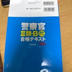 警察官　警察官B Ⅲ類　公務員試験の画像