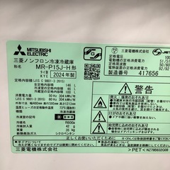 MITSUBISHI 三菱 2ドア冷蔵庫 MR-P15J-H 2024年製【トレファク 川越店】の画像