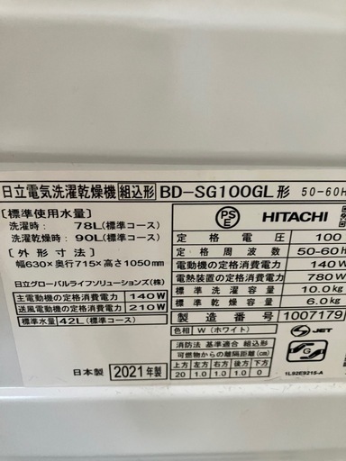 日立　2021年製❣️洗濯乾燥機BD-SG100GL