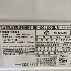 日立　2021年製❣️洗濯乾燥機BD-SG100GLの画像