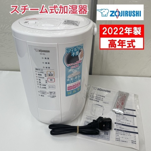 R516 ☀️ 2022年製の高年式♪ ZOJIRUSHI スチーム式加湿器 EE-RQ50 ⭐ 動作確認済 ⭐ クリーニング済