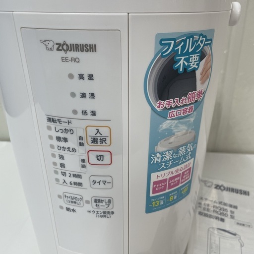R516 ☀️ 2022年製の高年式♪ ZOJIRUSHI スチーム式加湿器 EE-RQ50 ⭐ 動作確認済 ⭐ クリーニング済