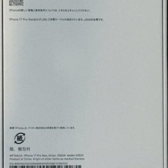 iPhone17
Pro maxの画像