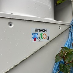 【日立】エアコン室外機！の画像