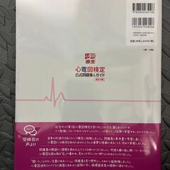 心電図検定公式問題集&ガイド 改訂3版 2級/3級 受検者必携 メディカ出版【現金・ネット決済可】の画像