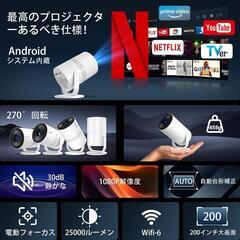 プロジエクター❣️家庭用 Android TV搭載 電動フォーカス 自動台形の画像