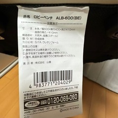 ロビーベンチ ALB-600（BE）の画像