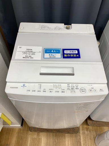 全自動洗濯機　TOSHIBA  AW-8DH2(W)