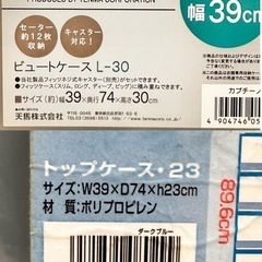 衣装ケース　引き出し 天馬 BEAUT 2個セット 押入れ 収納の画像