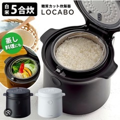 糖質カット炊飯器 LOCABOの画像