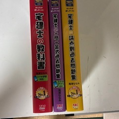 宅建士　参考書　新品未使用の画像