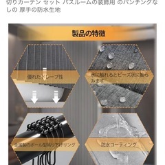 【未使用】シャワーカーテンの画像