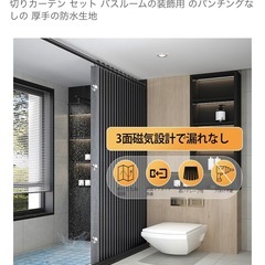 【未使用】シャワーカーテンの画像