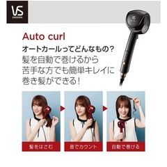 ヴィダル サスーン オートカールアイロンの画像