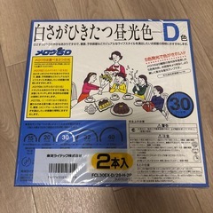 新品　東芝　TOSHIBA 丸型蛍光灯　メロウ50の画像