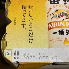 キリン　一番搾り　するめソーメンのおまけ付きの画像