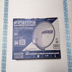 日本アンテナ45cm型BS・110°CSアンテナ 45SRLの画像