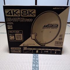 日本アンテナ45cm型BS・110°CSアンテナ 45SRLの画像