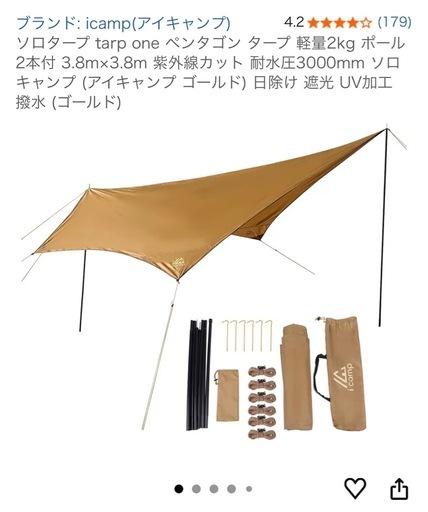 タープテント(週末値下げ)