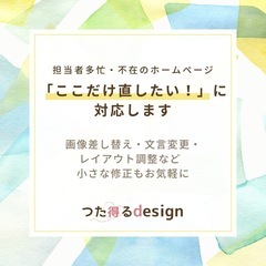 ホームページのお困りごと、スポット対応でもお気軽に！