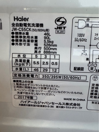 K1901 Haier ハイアール 縦型洗濯機 5.5kg 2017年製