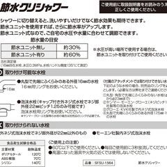 シャワー蛇口 クリタック(Kurita)節水クリシャワー SFSU-1564 の画像