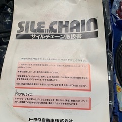 トヨタ純正サイルチェーン　13インチ用の画像