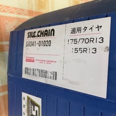 トヨタ純正サイルチェーン　13インチ用の画像