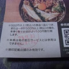 ●無料● 東京とろろそば 横浜美しが丘店 クーポン 2枚 (2025年11月30日)差し上げます。の画像