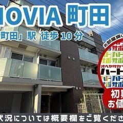 GENOVIA町田（ジェノヴィア町田）を仲介手数料0円で入…