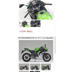 カワサキ　ninja　ニンジャ400  の画像