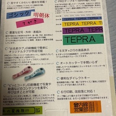 新品未使用テプラPRO  SR170AM の画像