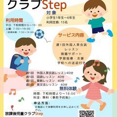 放課後児童クラブStepの画像