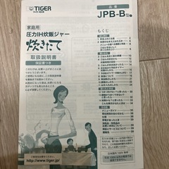 タイガー 炊飯器 5.5合炊き２０１３年製の画像