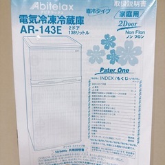 無料0円お譲り　冷蔵庫　れいぞうこ　138リットルの画像