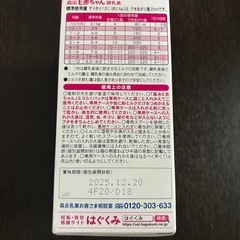 粉ミルク 新品 未開封 
の画像