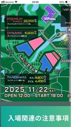 ★万博公園花火　指定席10500→5250円最終