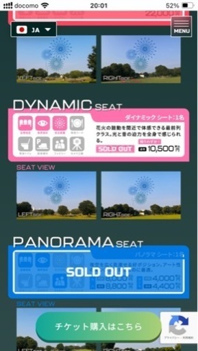 ★万博公園花火　指定席10500→5250円最終