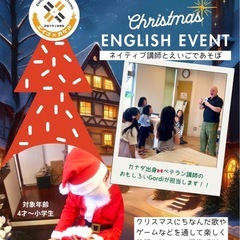 エイゴカケルがお届けする英会話体験イベント★12月はクリスマス🎄英会話の画像