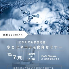 今知ってほしい、とても大事な食育セミナー