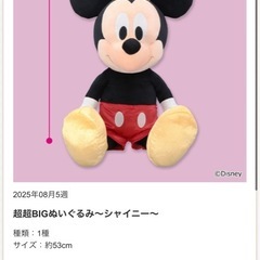 ミッキーマウス ぬいぐるみの画像