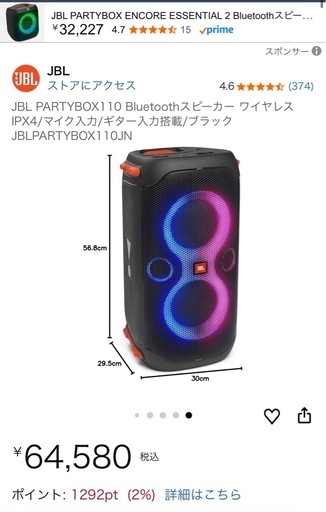 JBLスピーカー