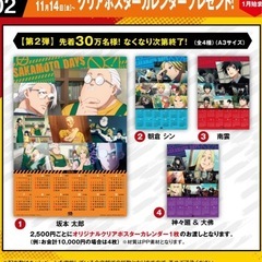 くら寿司コラボ　サカモトデイズクリアポスターカレンダーの画像