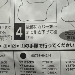 ヤマハ　除雪機　新品カバーの画像